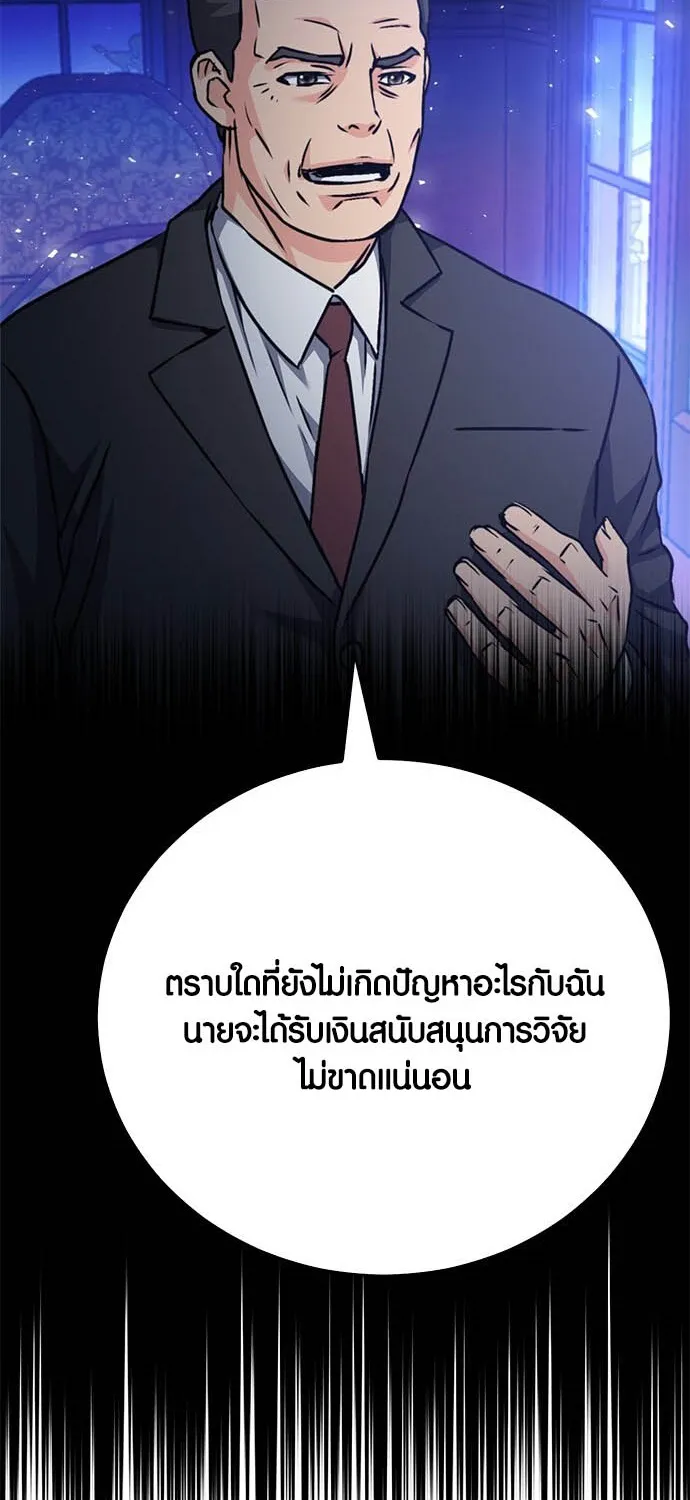 Seoul Station Druid - หน้า 74