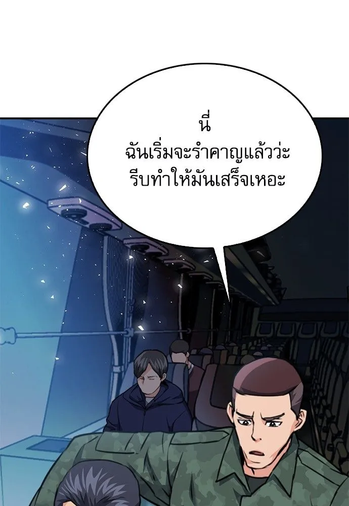 Seoul Station Druid - หน้า 58