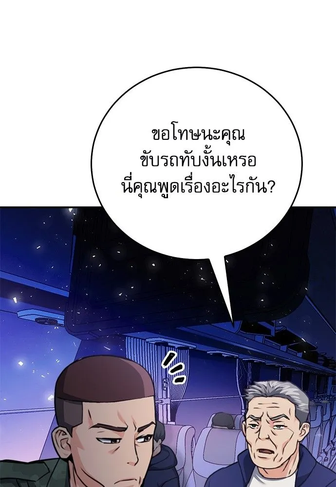 Seoul Station Druid - หน้า 60