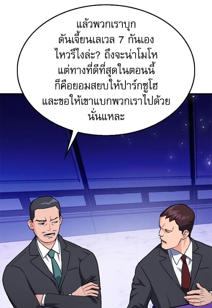 Seoul Station Druid - หน้า 137