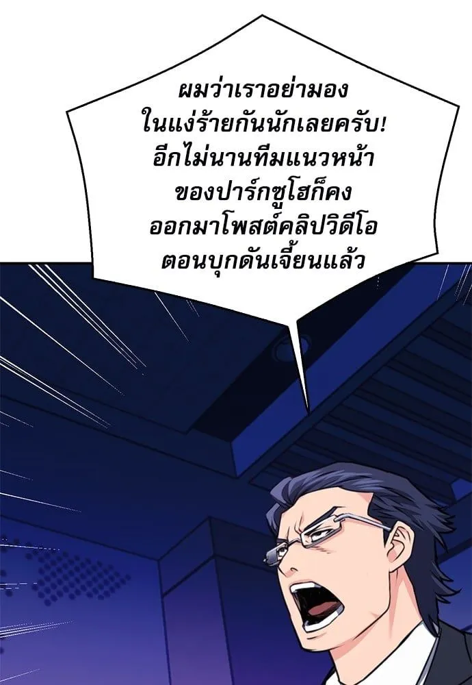 Seoul Station Druid - หน้า 139