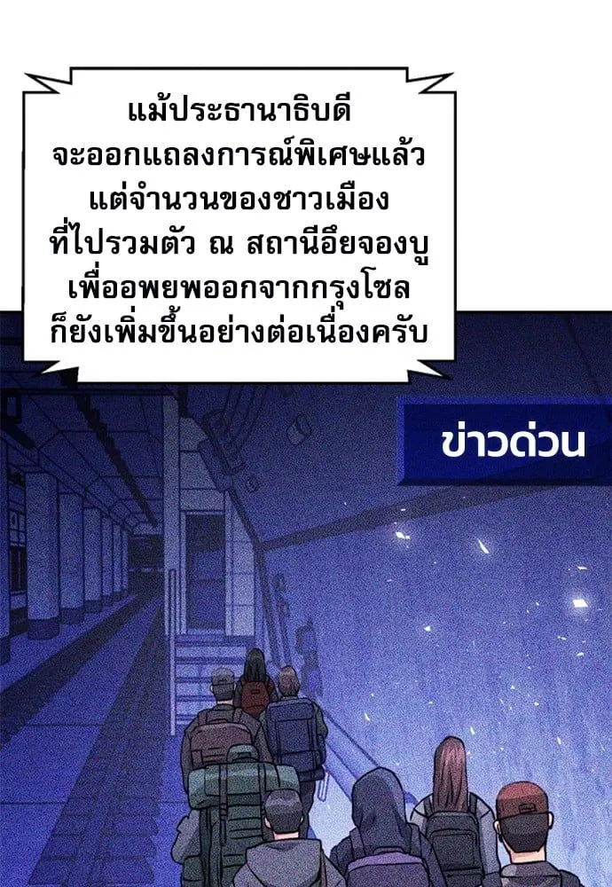 Seoul Station Druid - หน้า 78