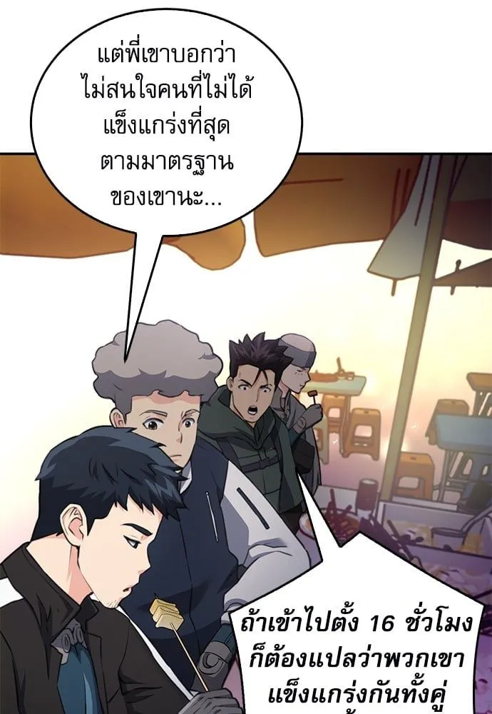 Seoul Station Druid - หน้า 128