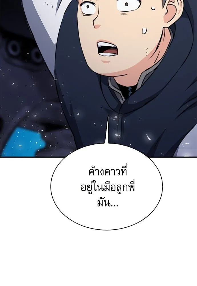 Seoul Station Druid - หน้า 90