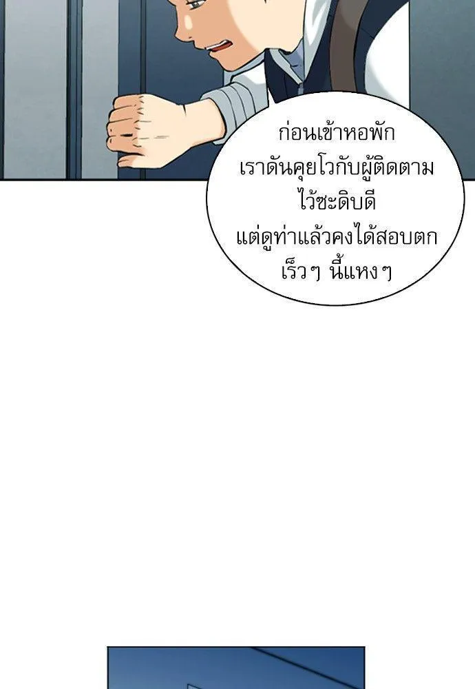 Seoul Station Druid - หน้า 75