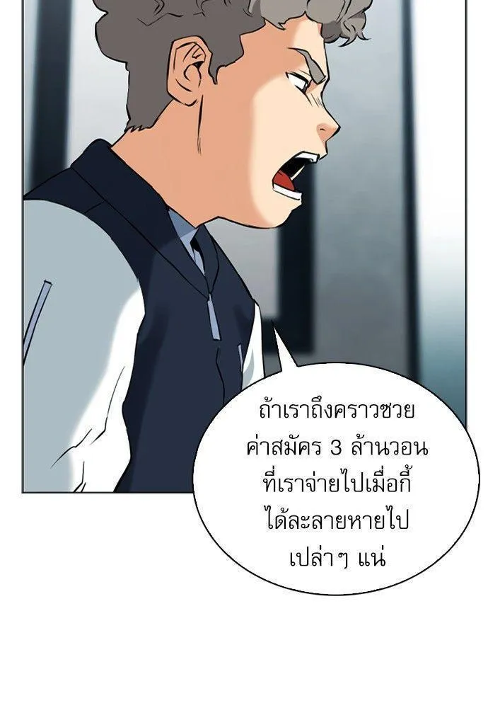 Seoul Station Druid - หน้า 91