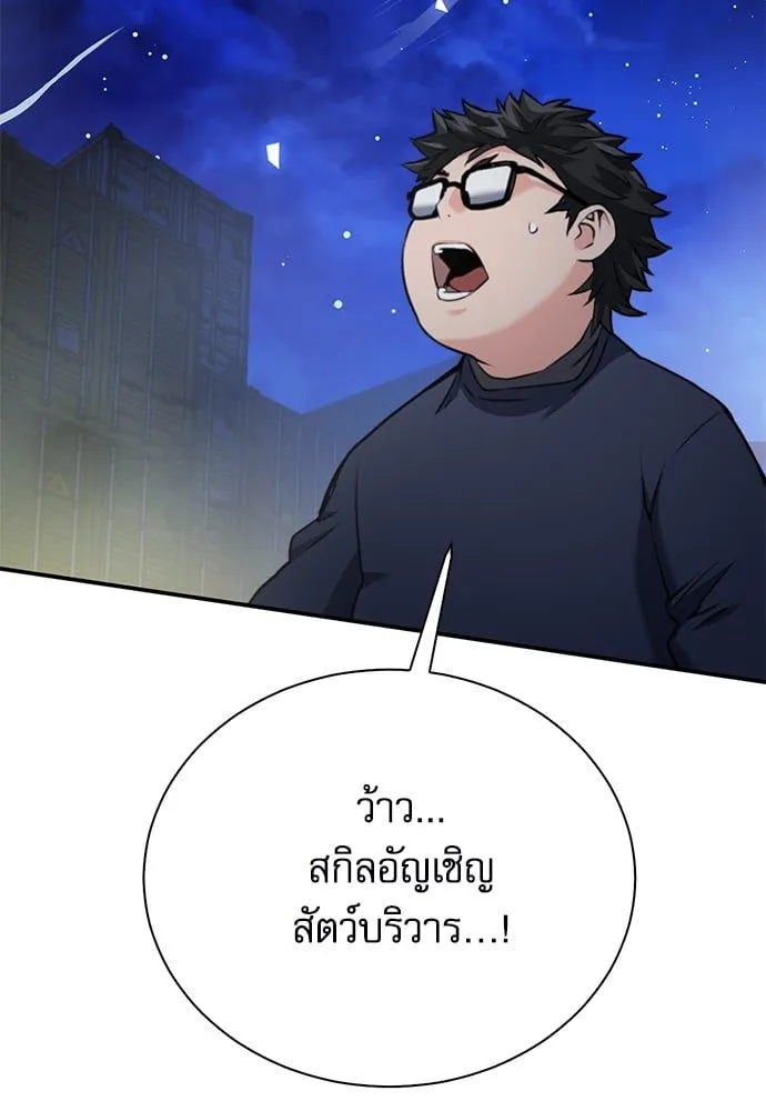 Seoul Station Druid - หน้า 10