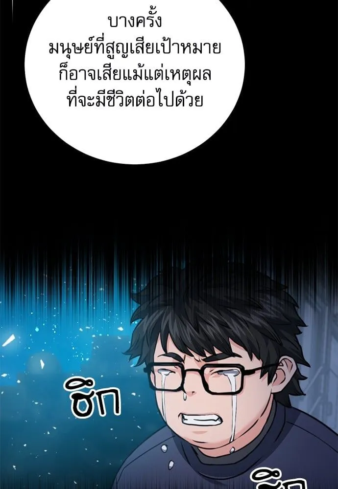 Seoul Station Druid - หน้า 114