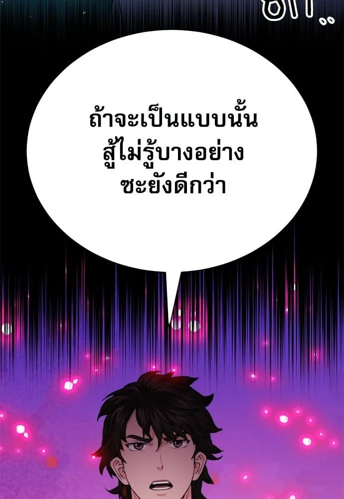 Seoul Station Druid - หน้า 115