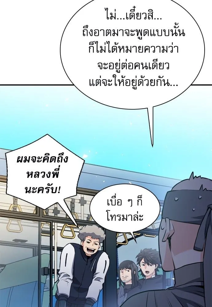 Seoul Station Druid - หน้า 115