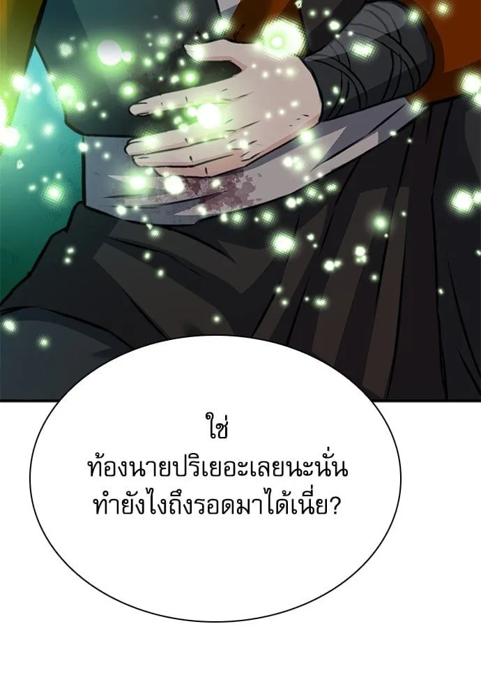 Seoul Station Druid - หน้า 122