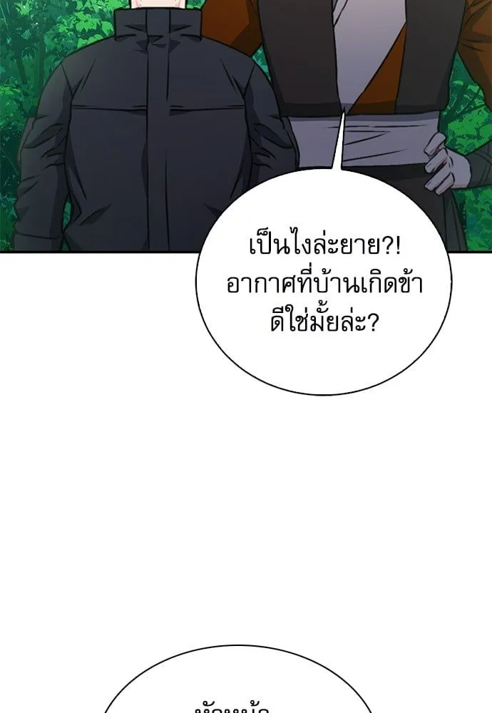 Seoul Station Druid - หน้า 106