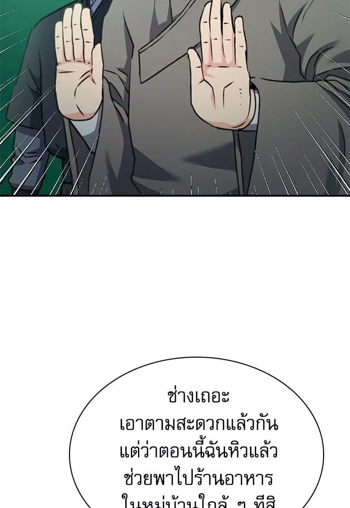 Seoul Station Druid - หน้า 114