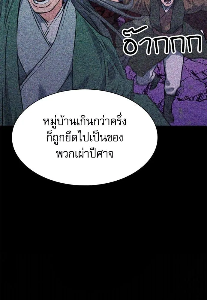 Seoul Station Druid - หน้า 130