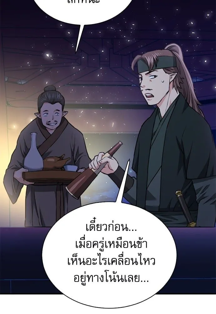 Seoul Station Druid - หน้า 157