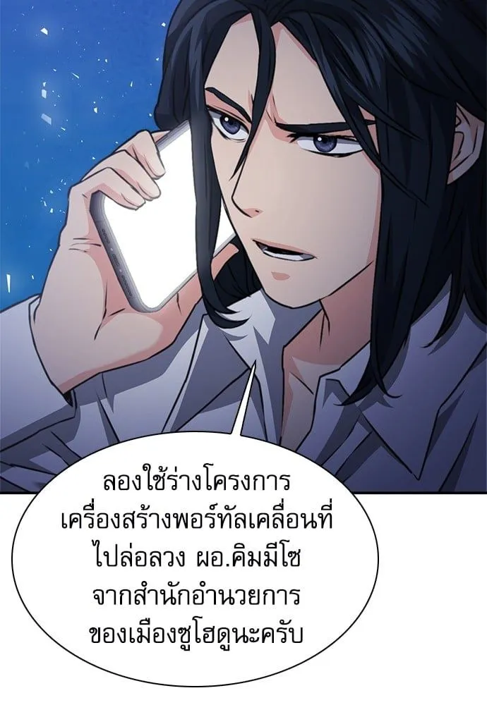 Seoul Station Druid - หน้า 53