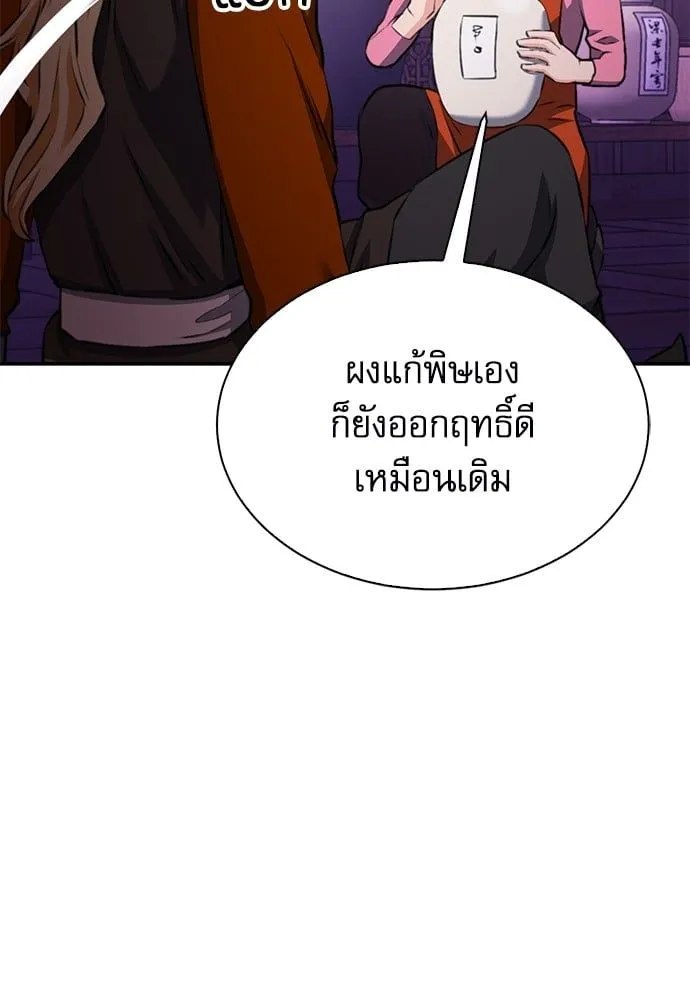 Seoul Station Druid - หน้า 82