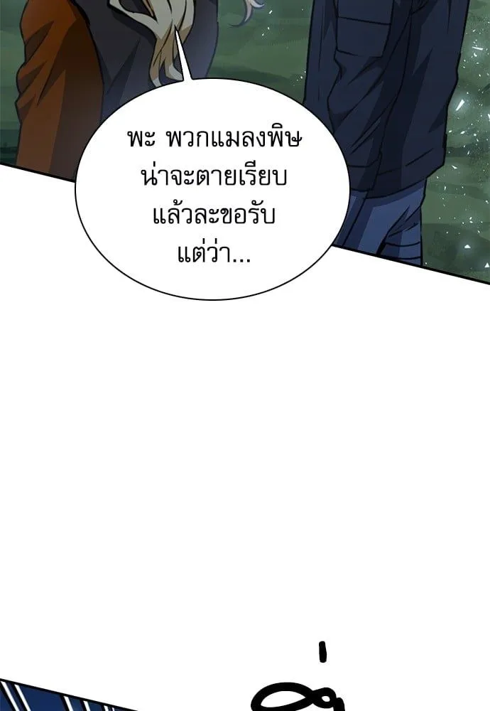 Seoul Station Druid - หน้า 9