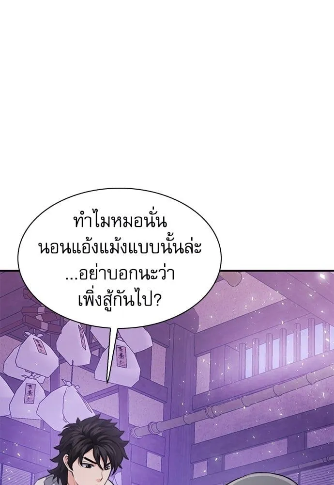 Seoul Station Druid - หน้า 96