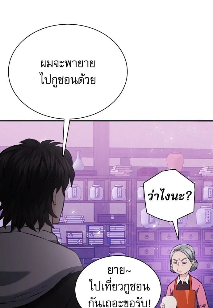 Seoul Station Druid - หน้า 98