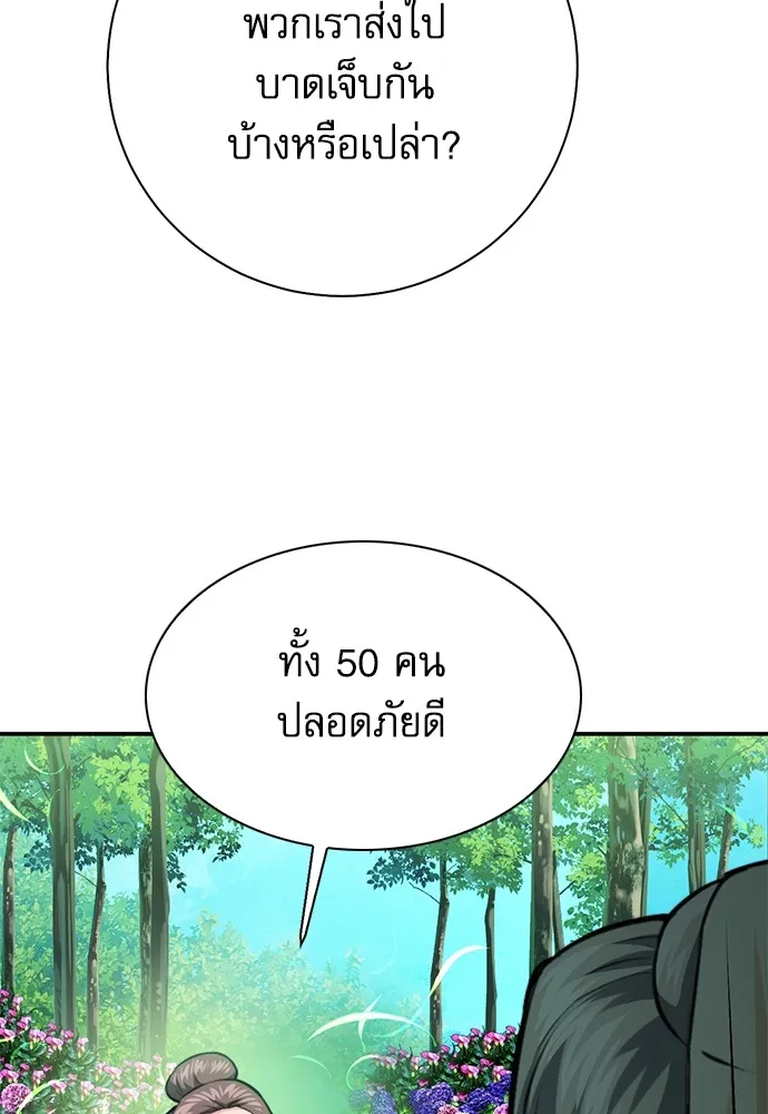 Seoul Station Druid - หน้า 150