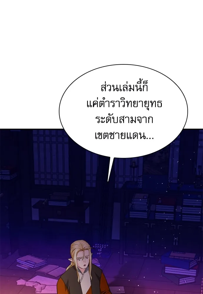 Seoul Station Druid - หน้า 166