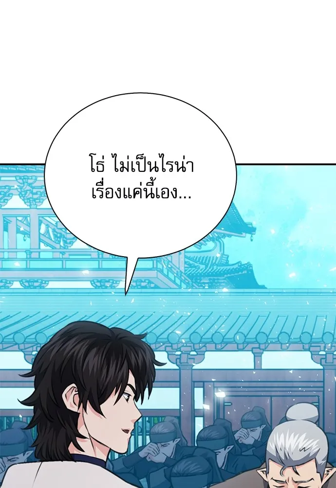 Seoul Station Druid - หน้า 177