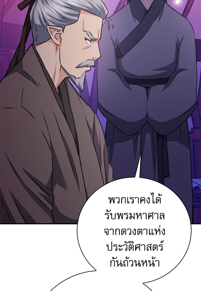 Seoul Station Druid - หน้า 124