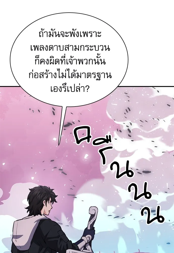 Seoul Station Druid - หน้า 96