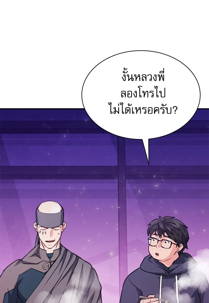 Seoul Station Druid - หน้า 87