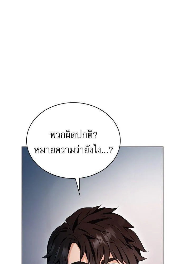 Seoul Station Druid - หน้า 50