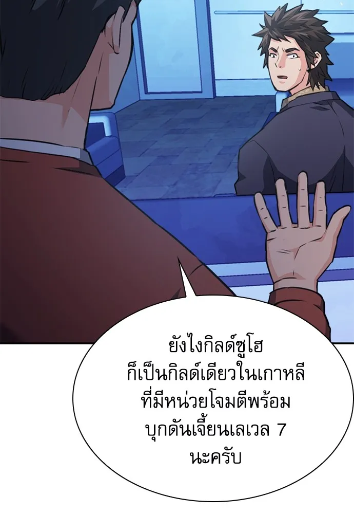 Seoul Station Druid - หน้า 154