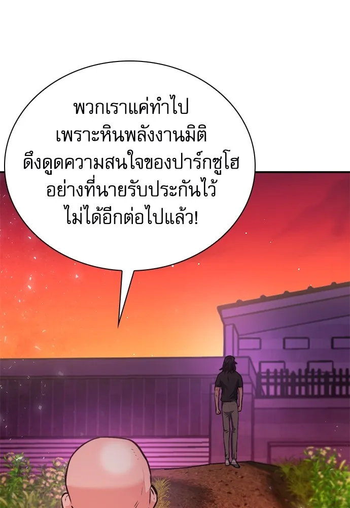 Seoul Station Druid - หน้า 19