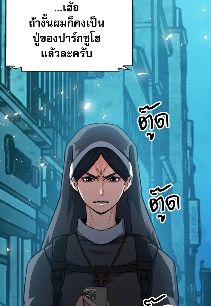 Seoul Station Druid - หน้า 93