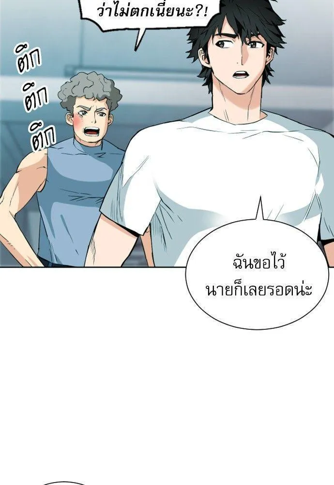 Seoul Station Druid - หน้า 3