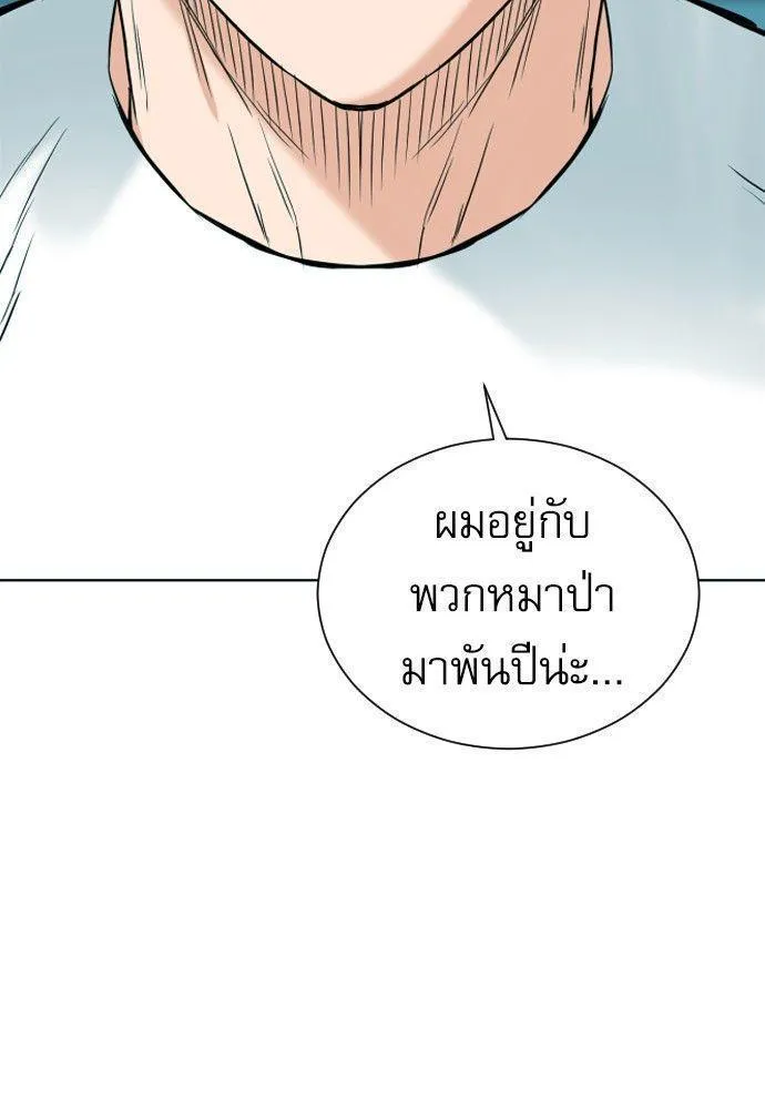 Seoul Station Druid - หน้า 53