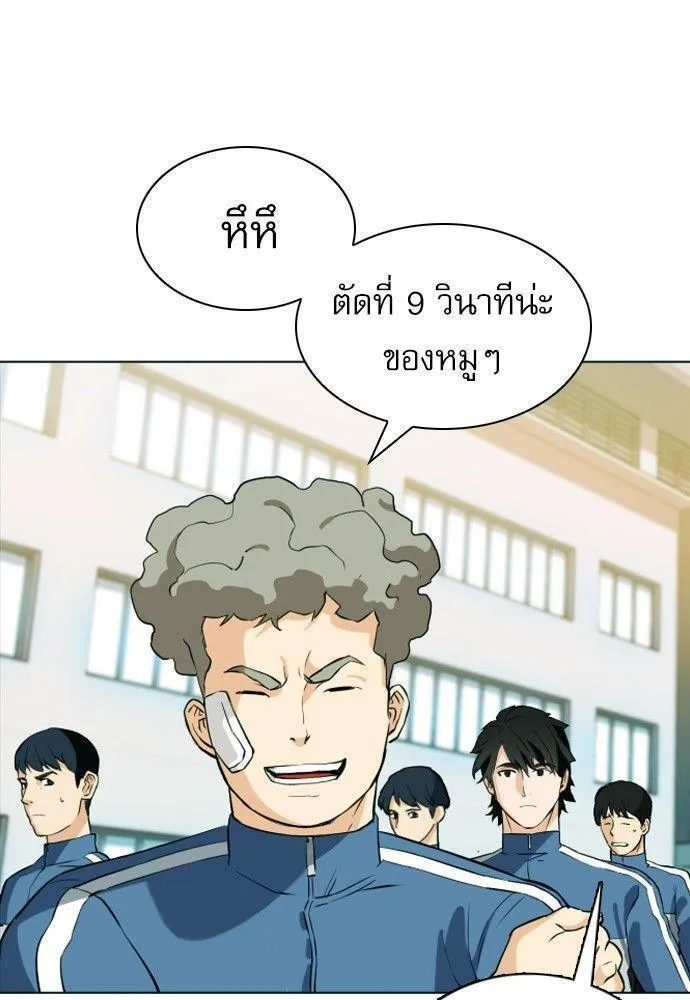 Seoul Station Druid - หน้า 87