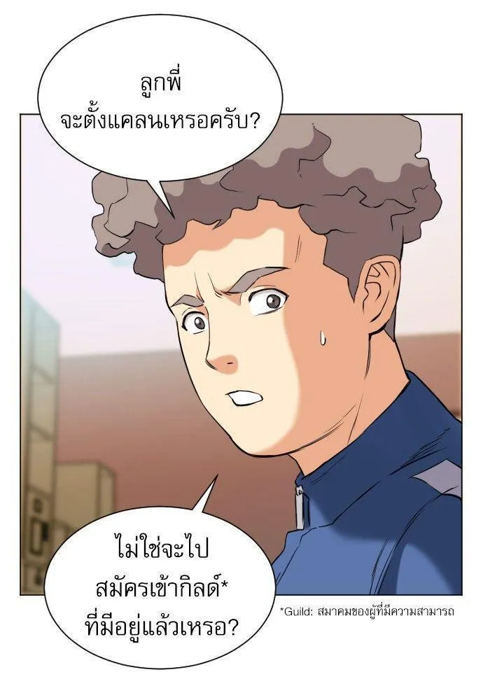 Seoul Station Druid - หน้า 81