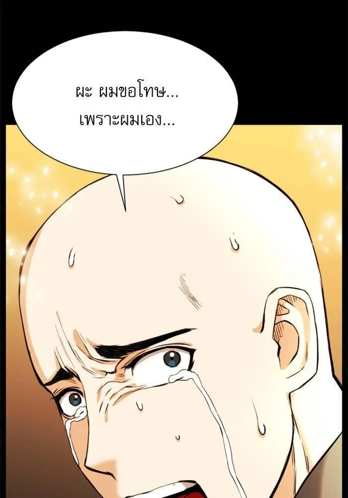 Seoul Station Druid - หน้า 120