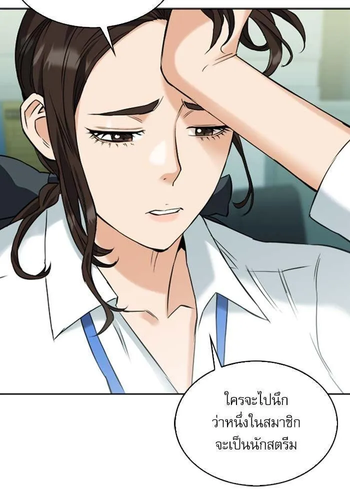 Seoul Station Druid - หน้า 134