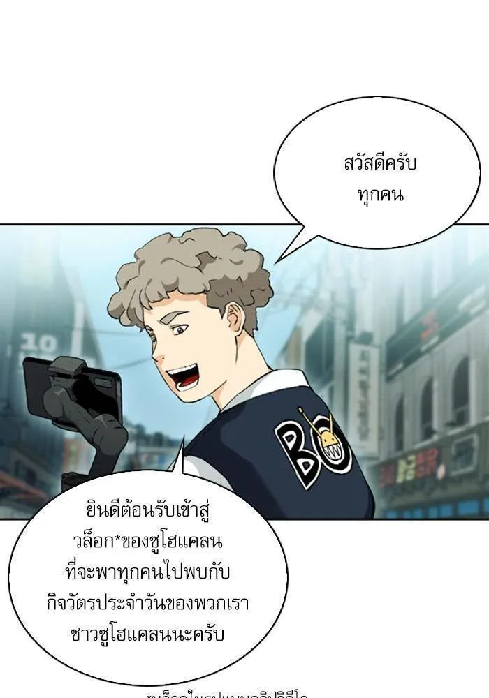 Seoul Station Druid - หน้า 67