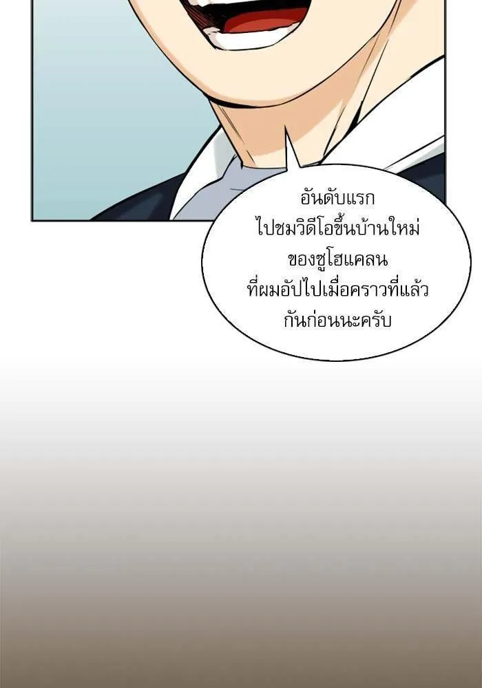 Seoul Station Druid - หน้า 69