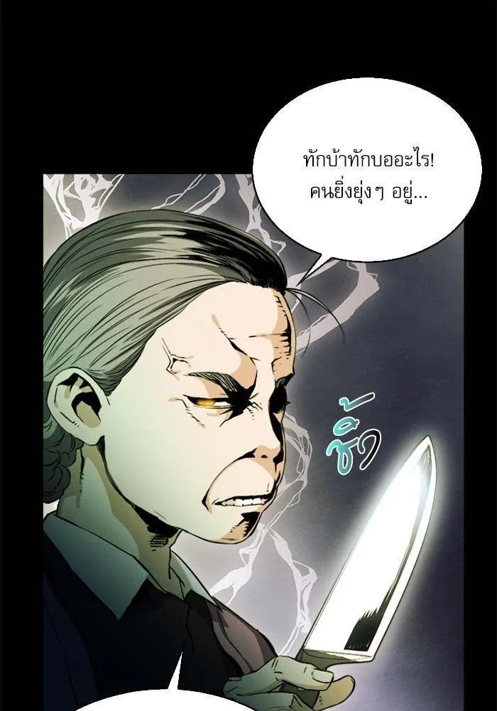 Seoul Station Druid - หน้า 73