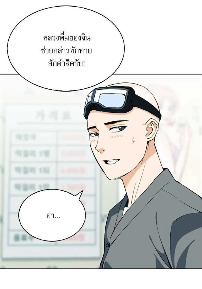 Seoul Station Druid - หน้า 83