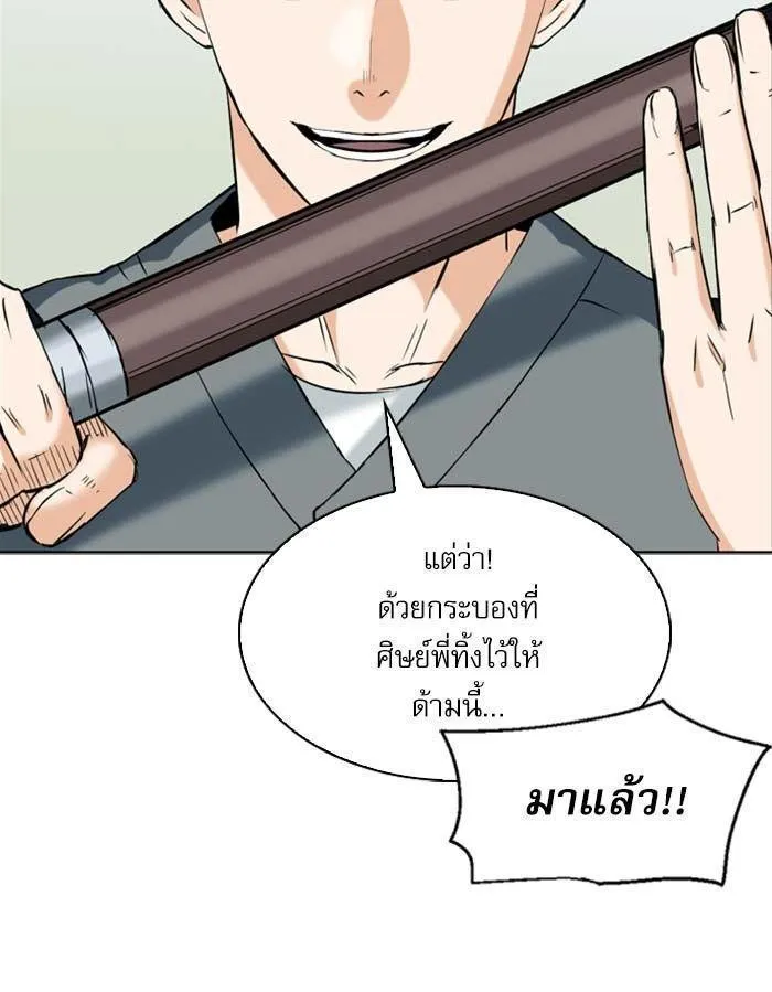 Seoul Station Druid - หน้า 85