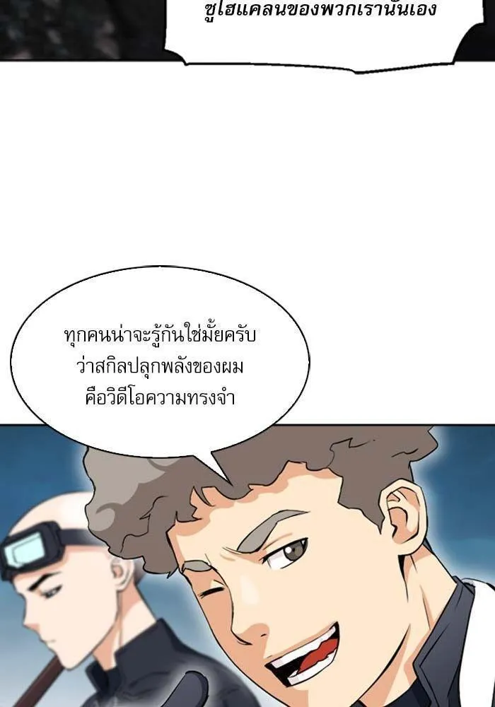 Seoul Station Druid - หน้า 95