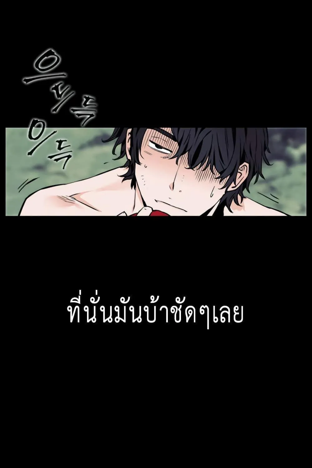 Seoul Station Druid - หน้า 49