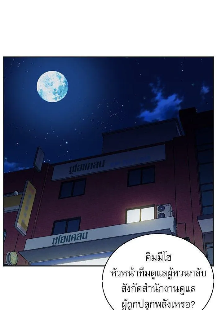 Seoul Station Druid - หน้า 47