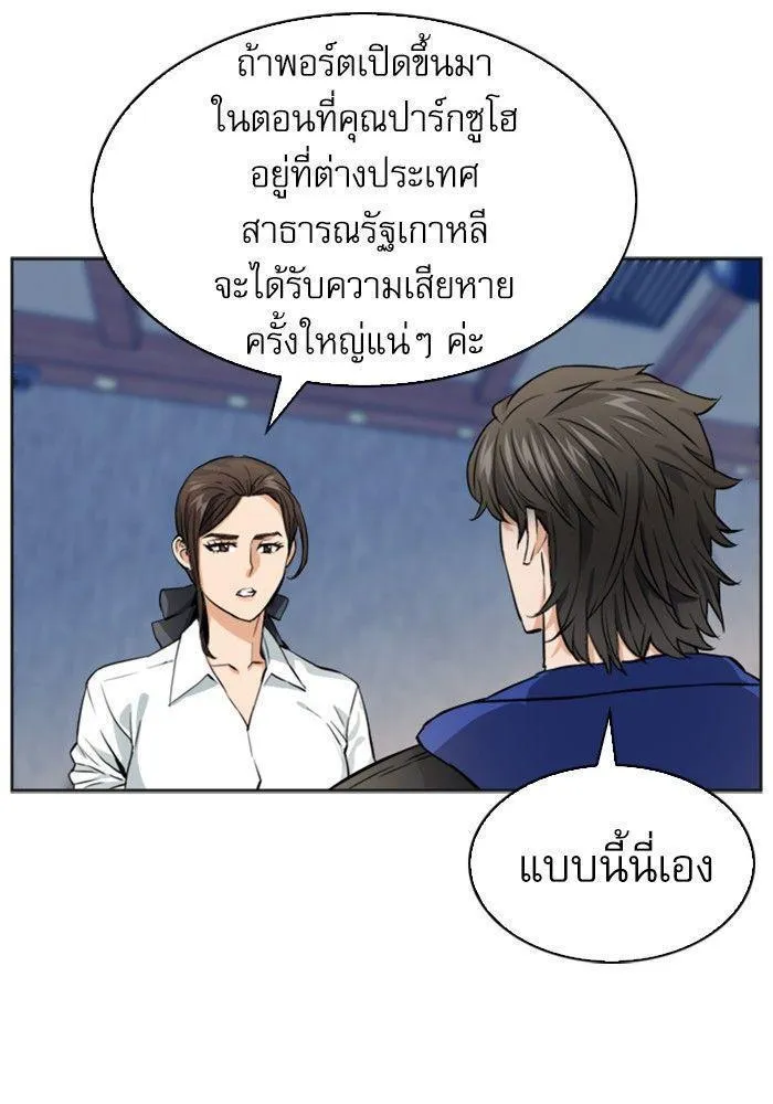 Seoul Station Druid - หน้า 90