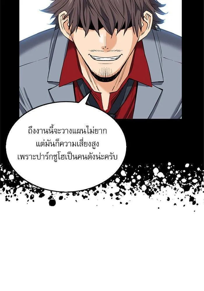 Seoul Station Druid - หน้า 65